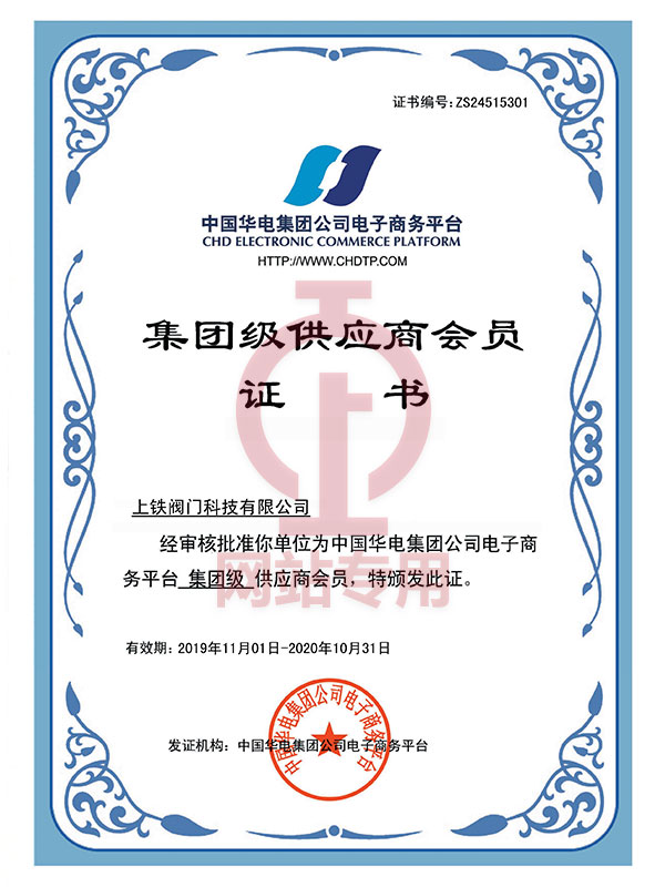 集團級供應(yīng)商會員