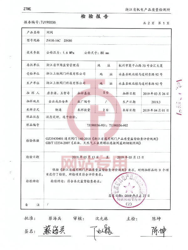 浙江省機電產品質量檢測所