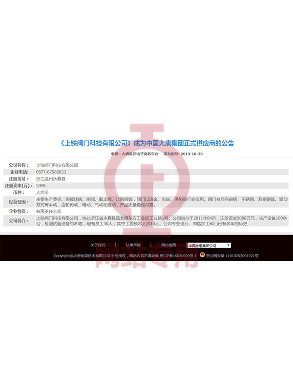中國大唐集團正式供應(yīng)商