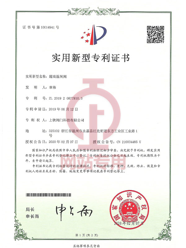 實用新型專利證書